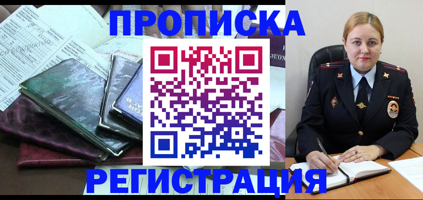 временная регистрация адрес в Яранске