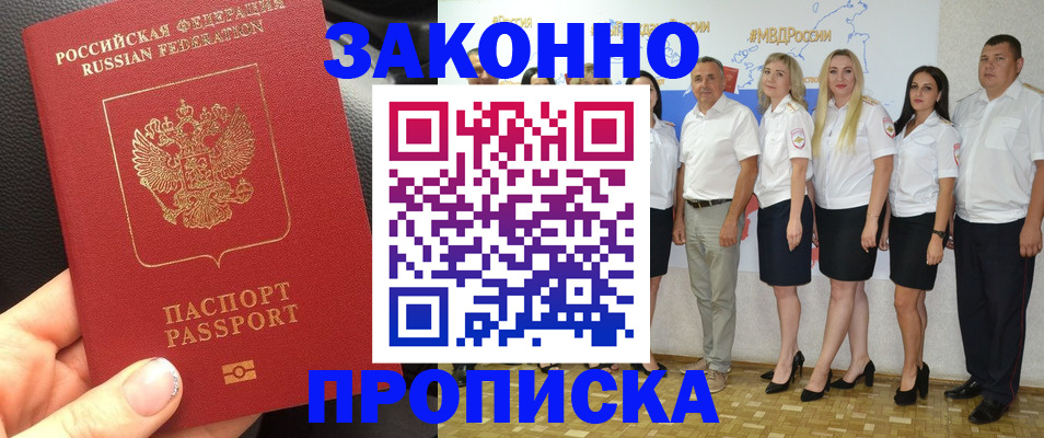 прописка от собственника в Яранске